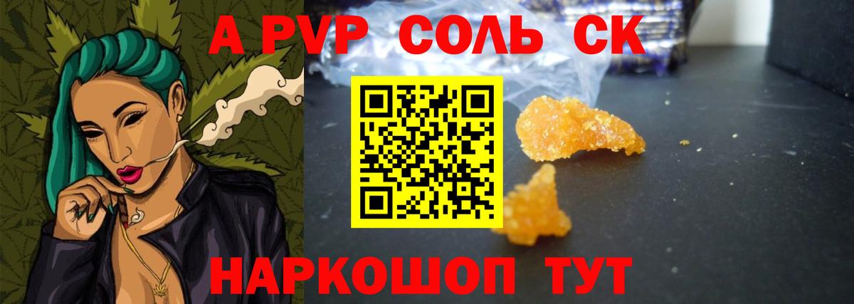 Alpha PVP мука  Альфа ПВП Crystall  Салехард  Вход с VPN 