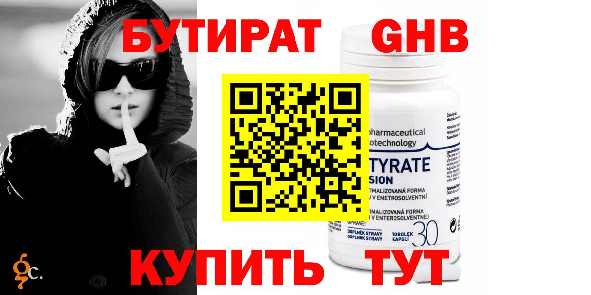 Бутират BDO Салехард
