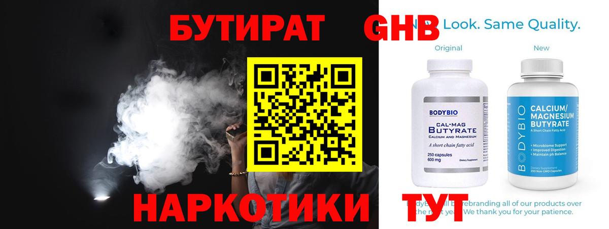 Бутират вода  Вход с VPN  Салехард 
