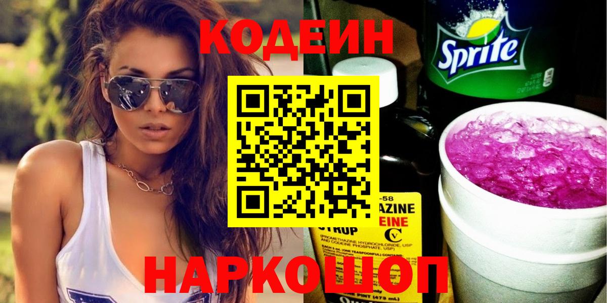 Салехард  Codein напиток Lean (лин)  Codein напиток Lean (лин)  Вход с VPN 