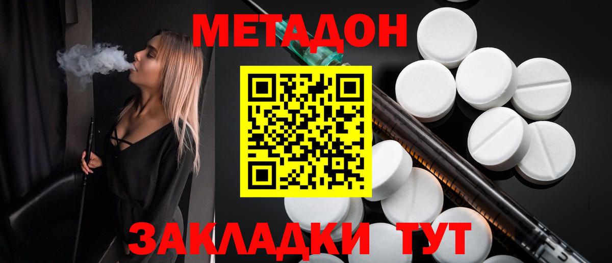 МЕТАДОН methadone  Вход с VPN  Салехард 