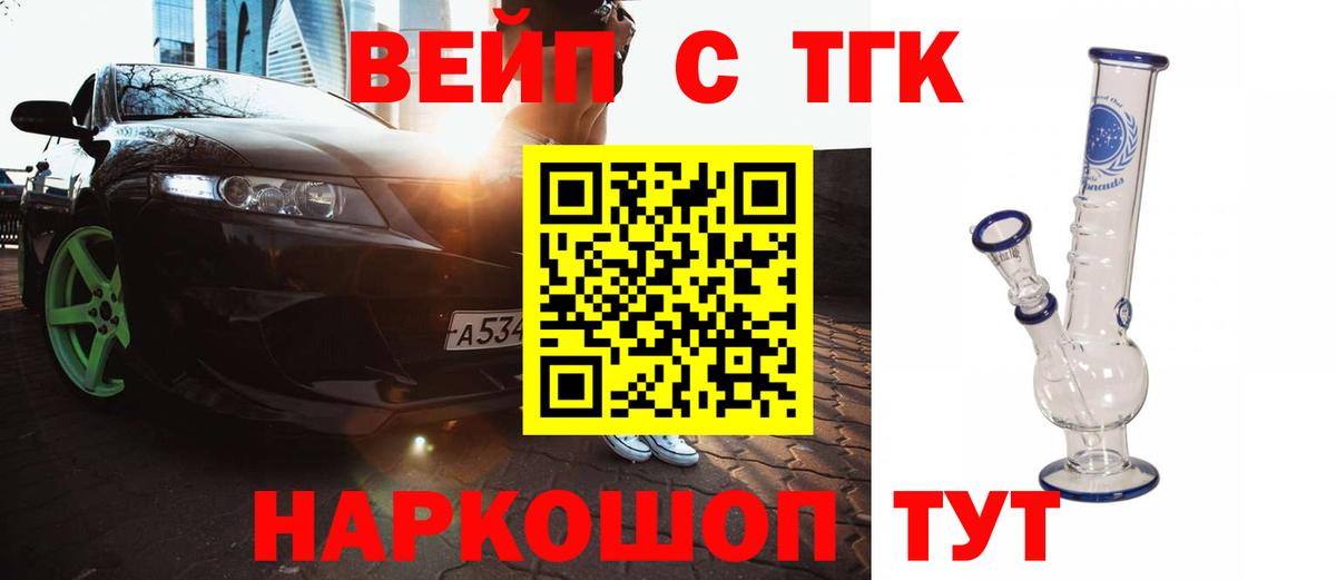 ТГК жижа  Вход с VPN  Салехард 